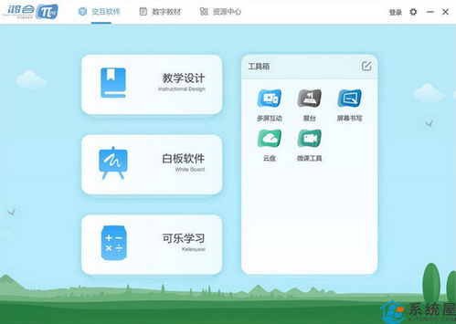 鴻合互動教學軟件v1.0.0.0電腦版 賦能現代課堂，引領互動教學新體驗