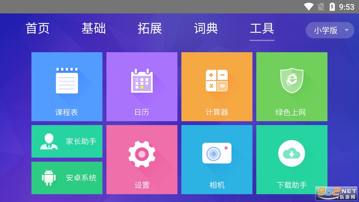智慧教育App v65.0 中小學個性化學習工具免費下載